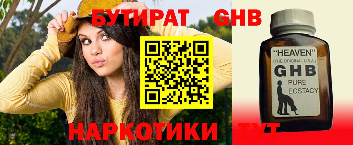 БУТИРАТ 99%  БУТИРАТ  Котлас  Вход с VPN 