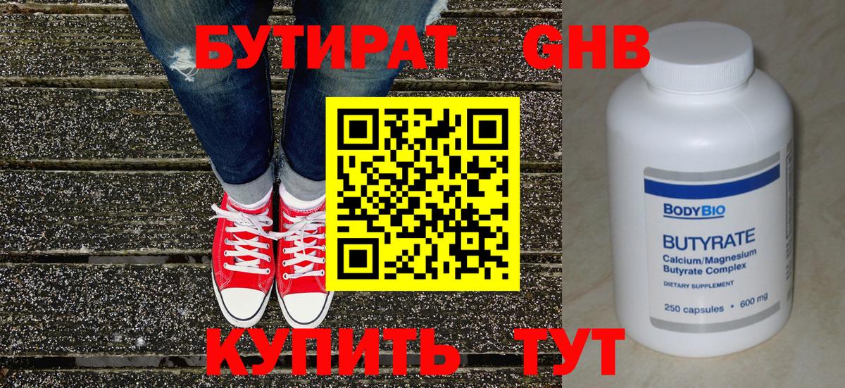 Бутират BDO 33% Котлас