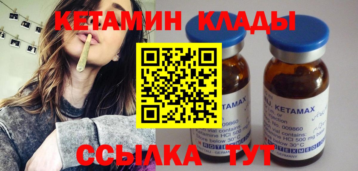 КЕТАМИН VHQ Котлас
