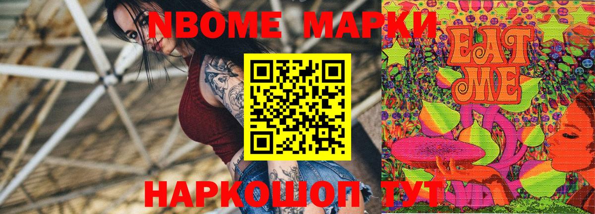 Марки 25I-NBOMe 1,8мг Котлас